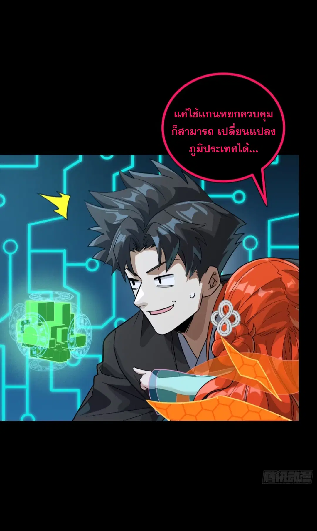 Legend of Star General ตอนที่ 240 หน้า 39