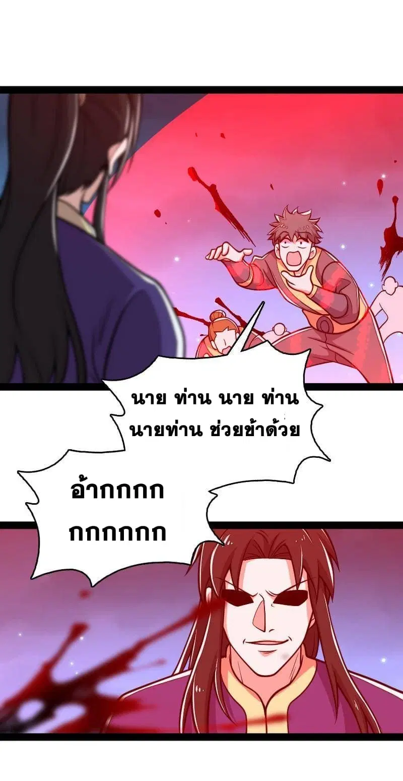The Martial Emperor’s Life After Seclusion ตอนที่ 128 หน้า 41