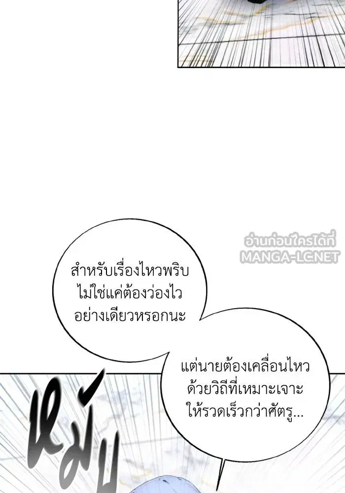 How to Live as a Villain ตอนที่ 115 หน้า 87
