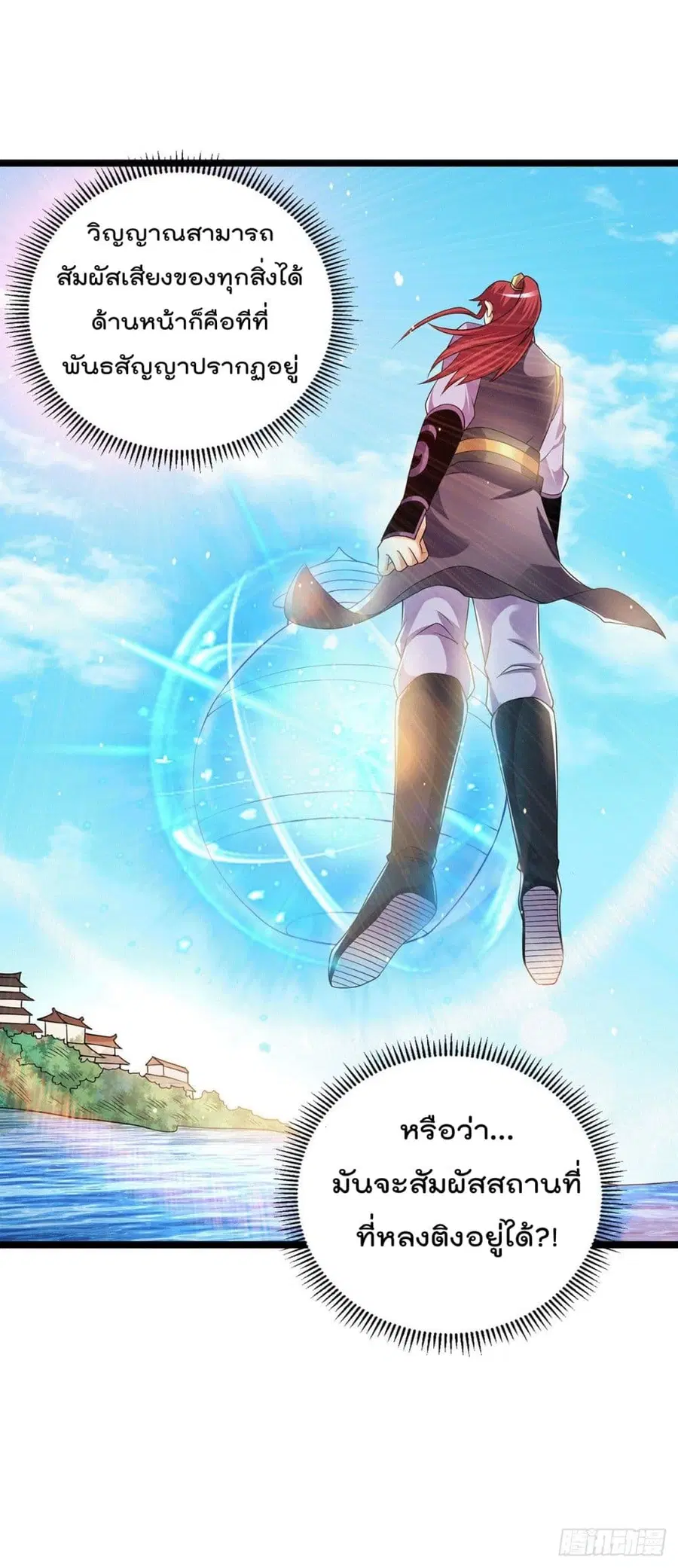 Immortal King of City ตอนที่ 204 หน้า 6