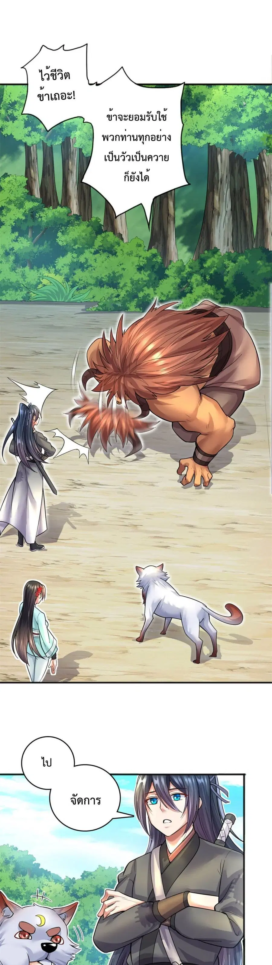 I Can Become A Sword God ตอนที่ 26 หน้า 18