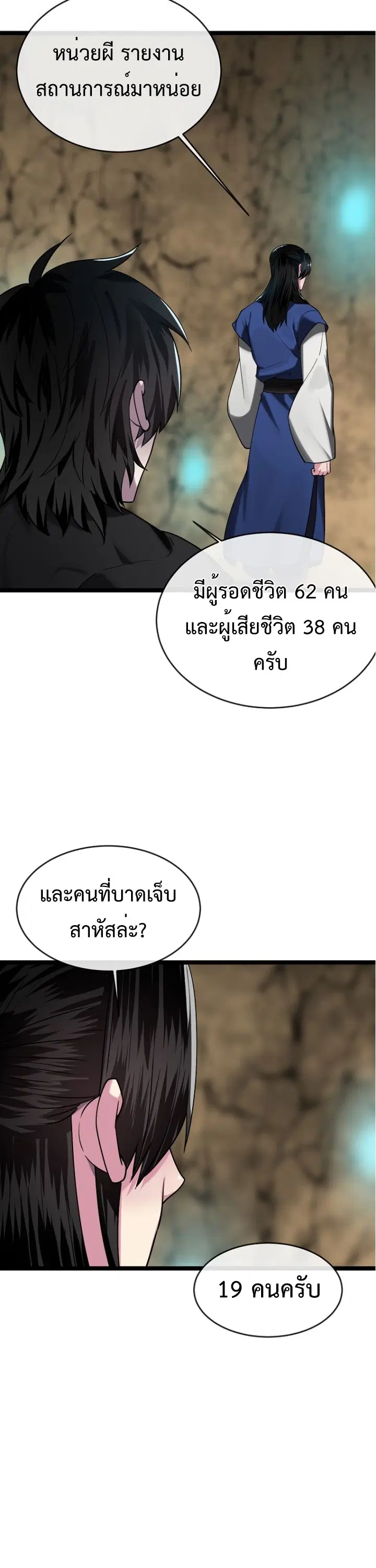 Volcanic Age ตอนที่ 249 หน้า 49
