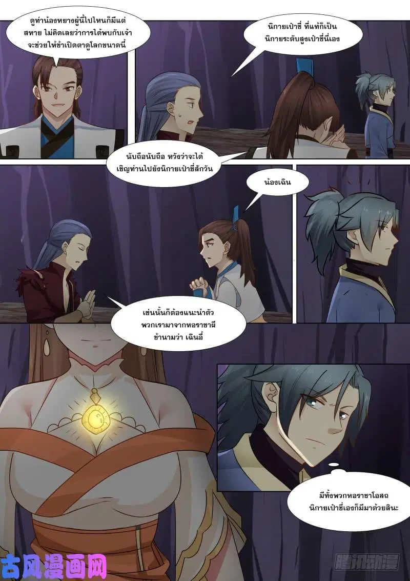 Martial Peak ตอนที่ 266 หน้า 10