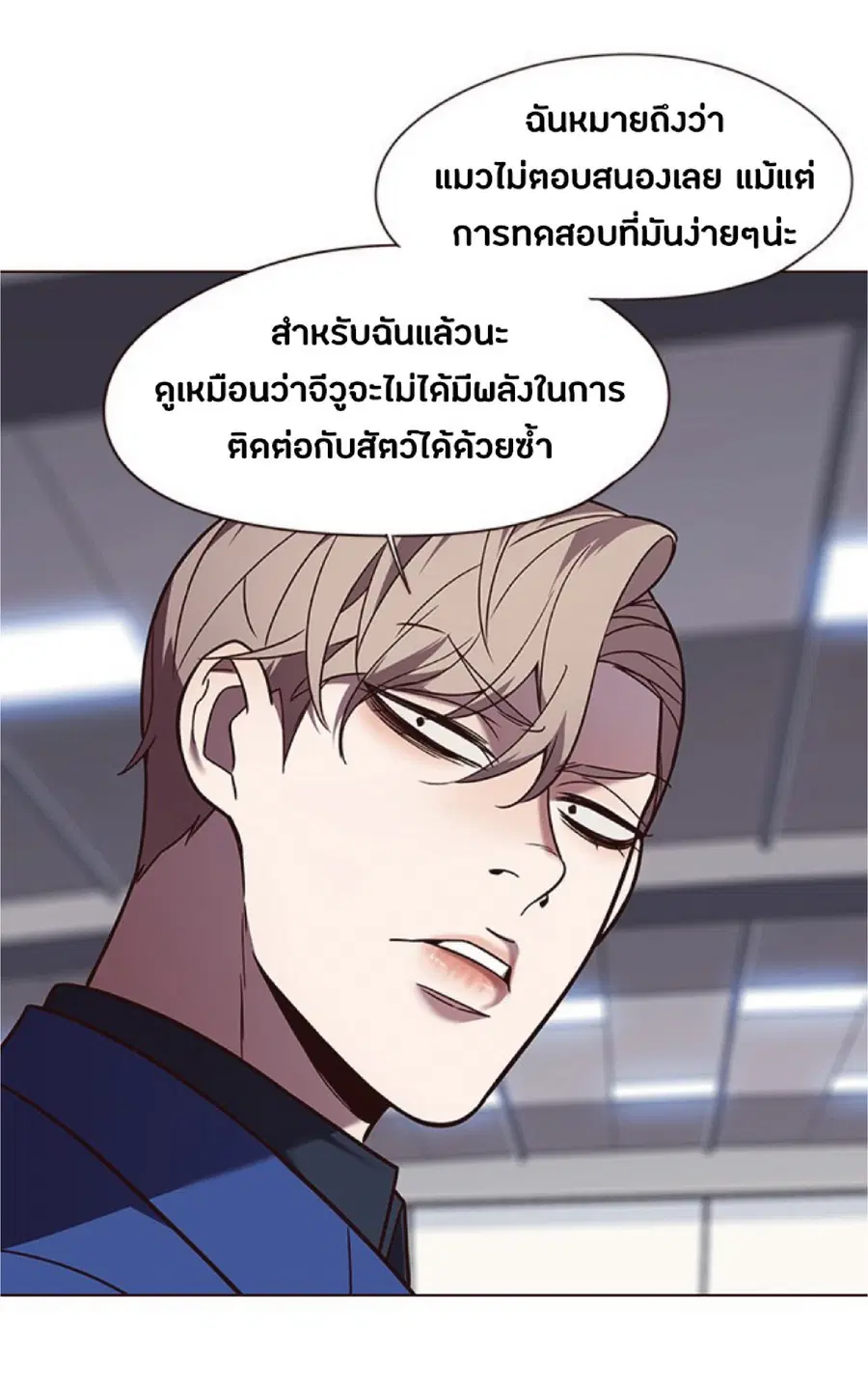 Eleceed ตอนที่ 89 หน้า 59