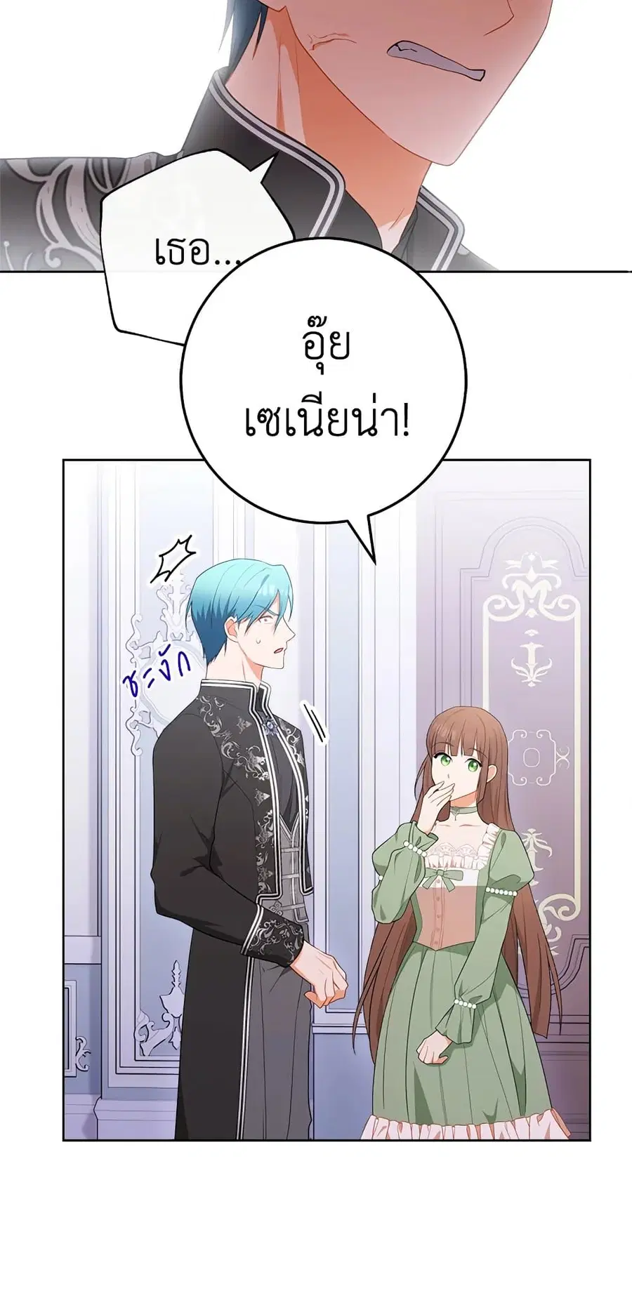 The Young Lady Is a Royal Chef ตอนที่ 82 หน้า 24