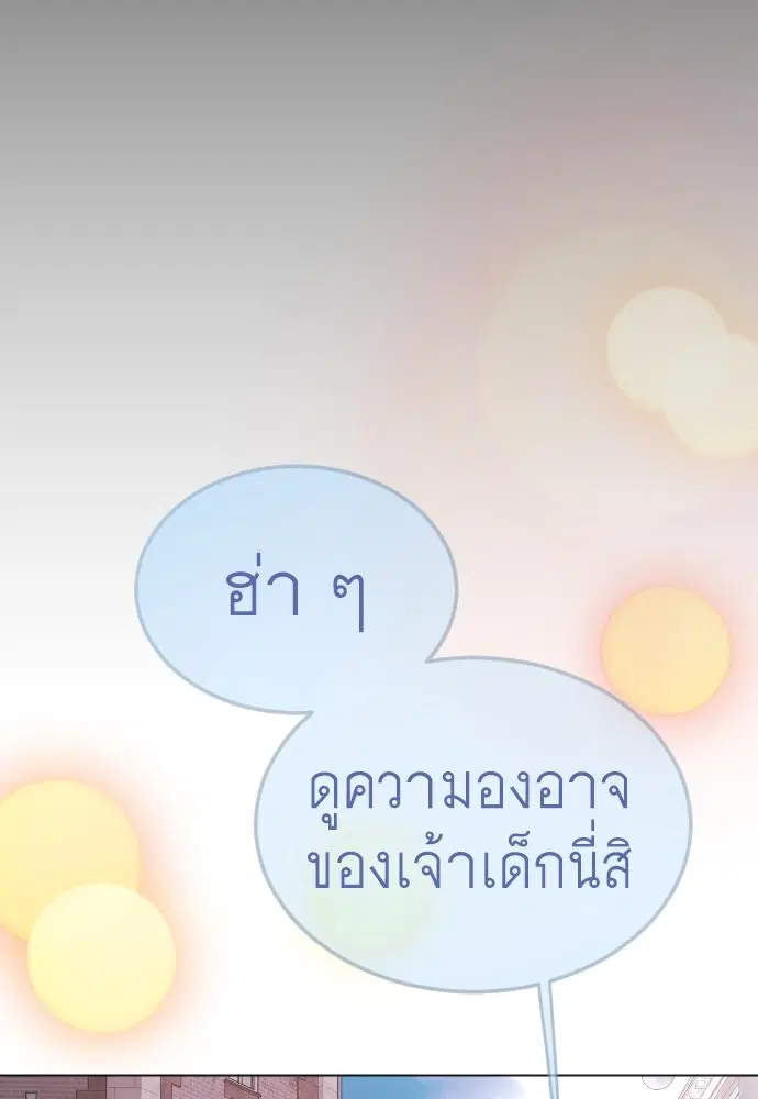 Superhuman Era ตอนที่ 171 หน้า 83