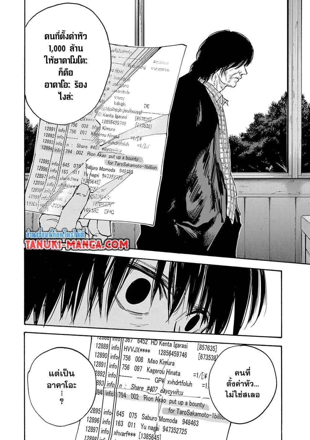 Sakamoto Days ตอนที่ 121 หน้า 10