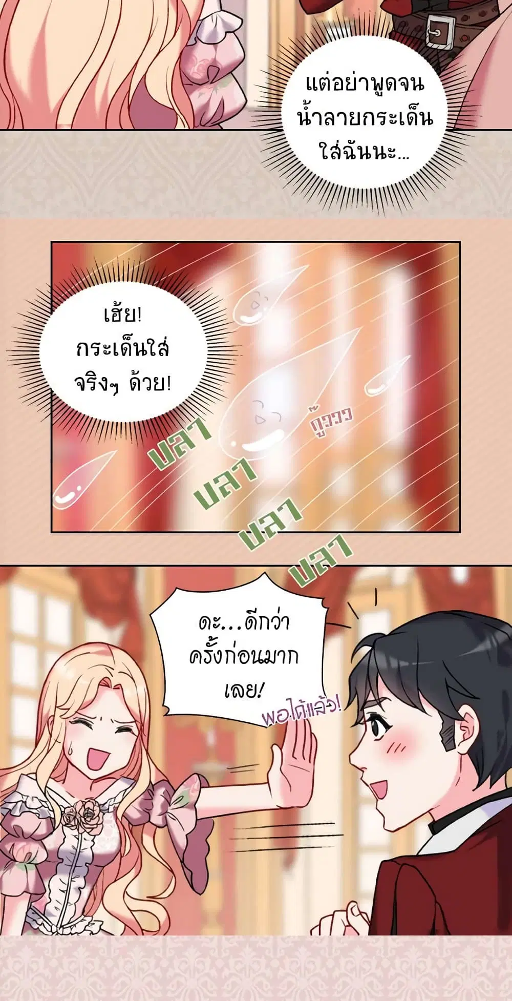 What It Takes to be a Villainess ตอนที่ 22 หน้า 22