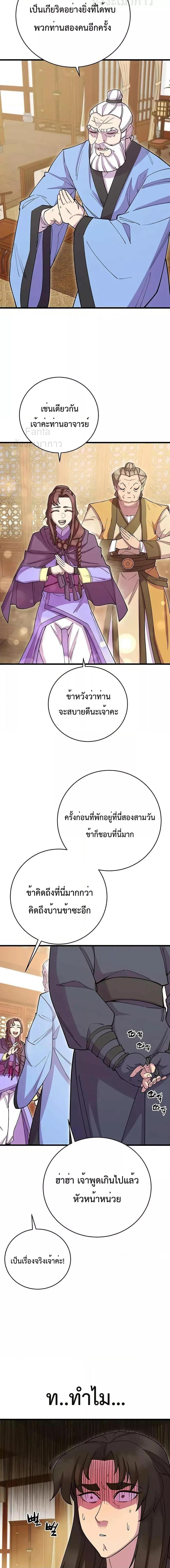 World’s Greatest Senior Disciple ตอนที่ 40 หน้า 7