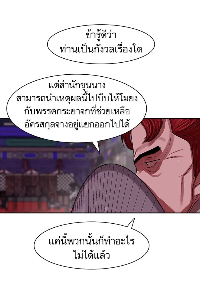 Escort Warrior ตอนที่ 143 หน้า 16