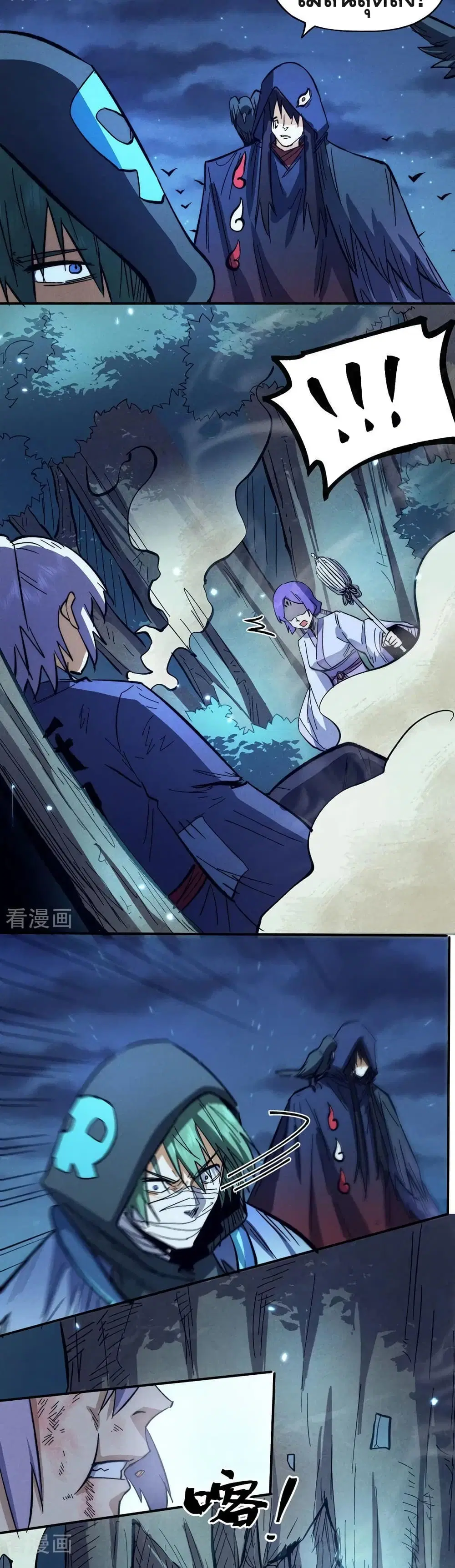 The Strongest Emperor ตอนที่ 76 หน้า 13