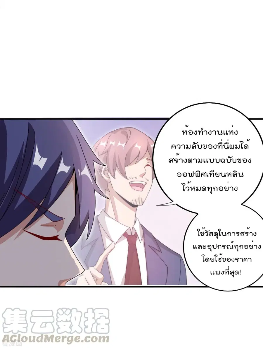 I am The Richest in The World ตอนที่ 180 หน้า 34
