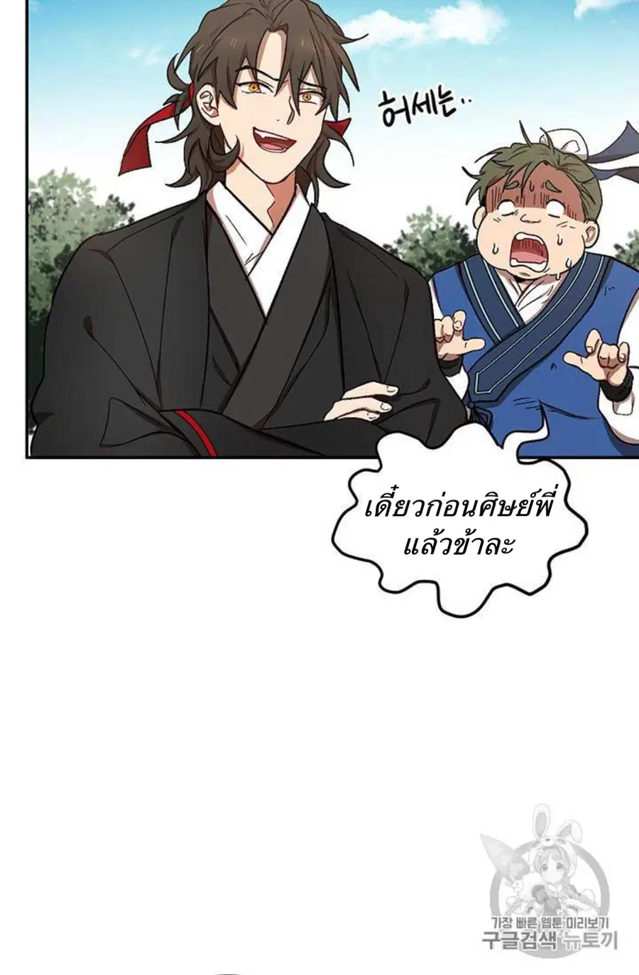 Path of the Shaman ตอนที่ 10 หน้า 7