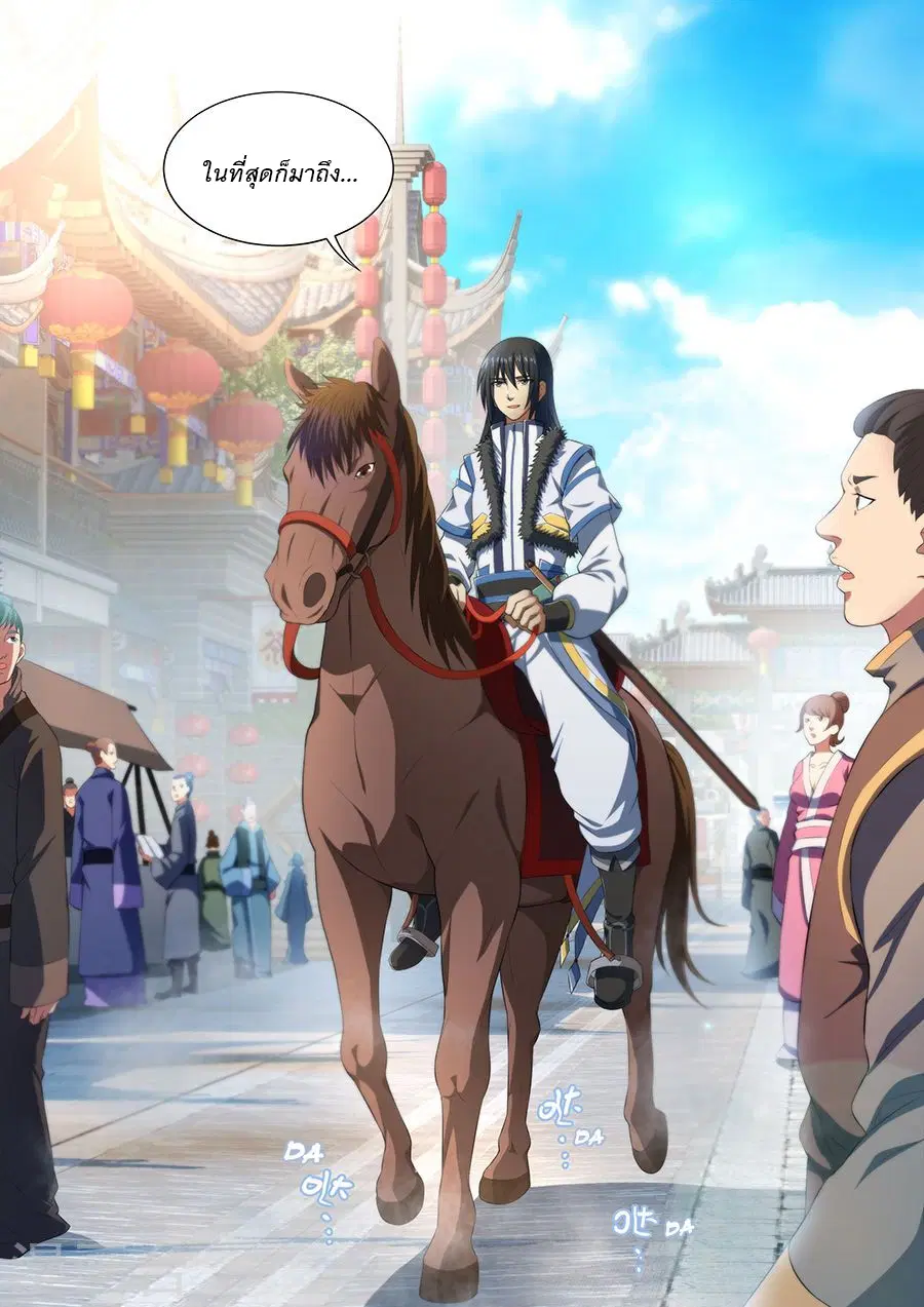 God of Martial Arts ตอนที่ 41 หน้า 4