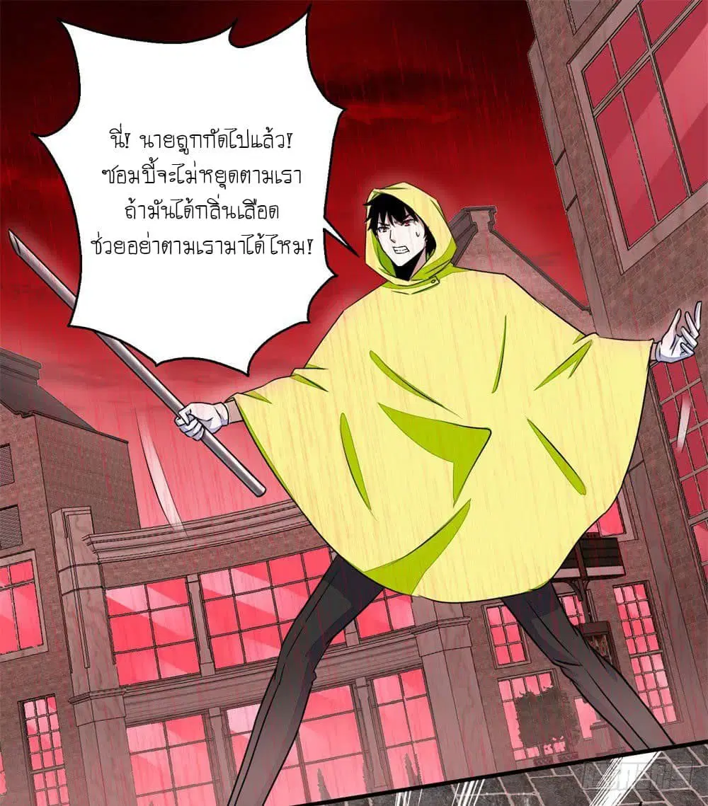 The King of Doom ตอนที่ 6 หน้า 18