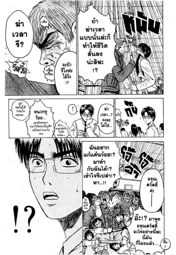 GTO : Great Teacher Onizuka ตอนที่ 54 หน้า 12
