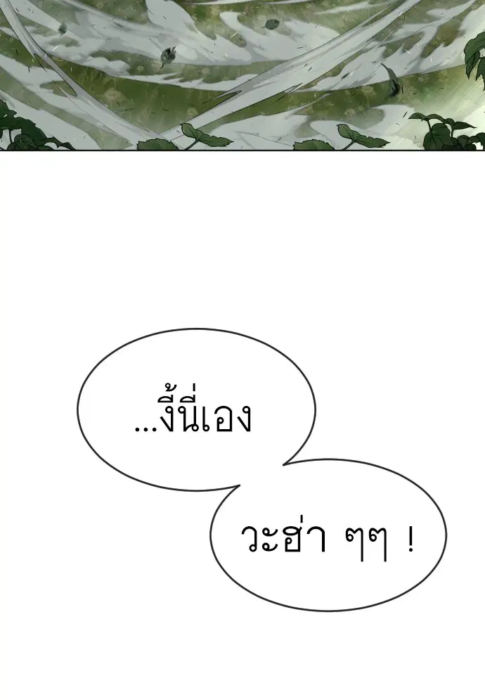 Superhuman Era ตอนที่ 109 หน้า 54