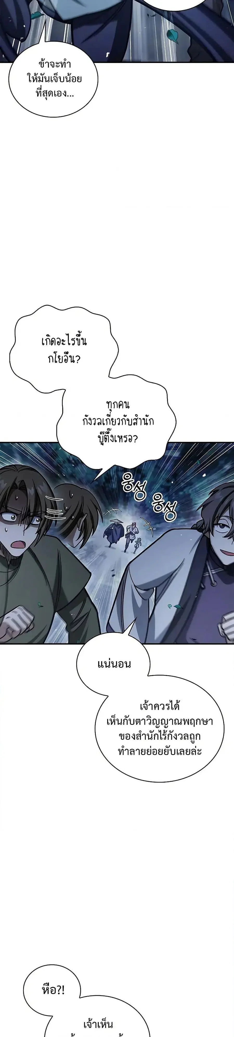 Heavenly Grand Archive’s Young Master ตอนที่ 129 หน้า 24