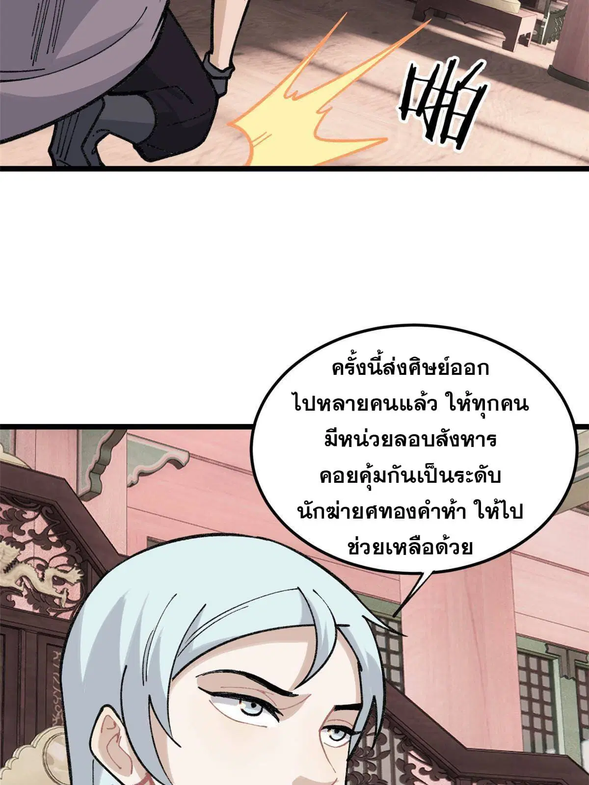 All Hail the Sect Leader ตอนที่ 137 หน้า 38