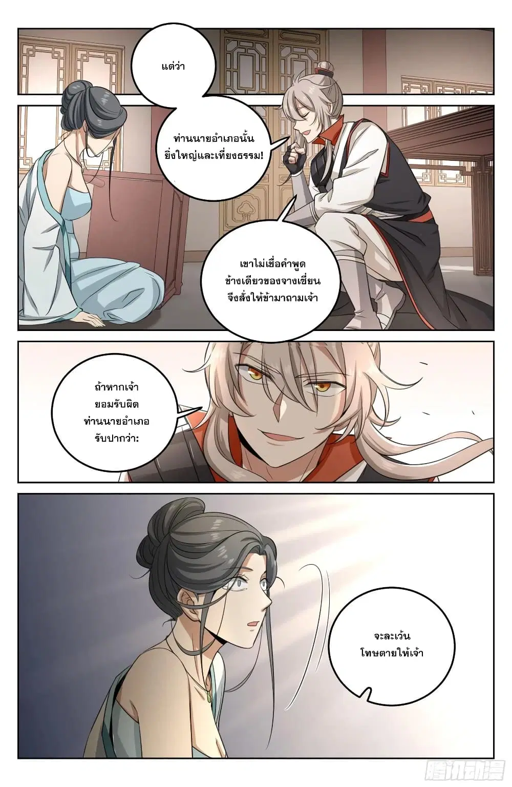 Nightwatcher ตอนที่ 19 หน้า 4