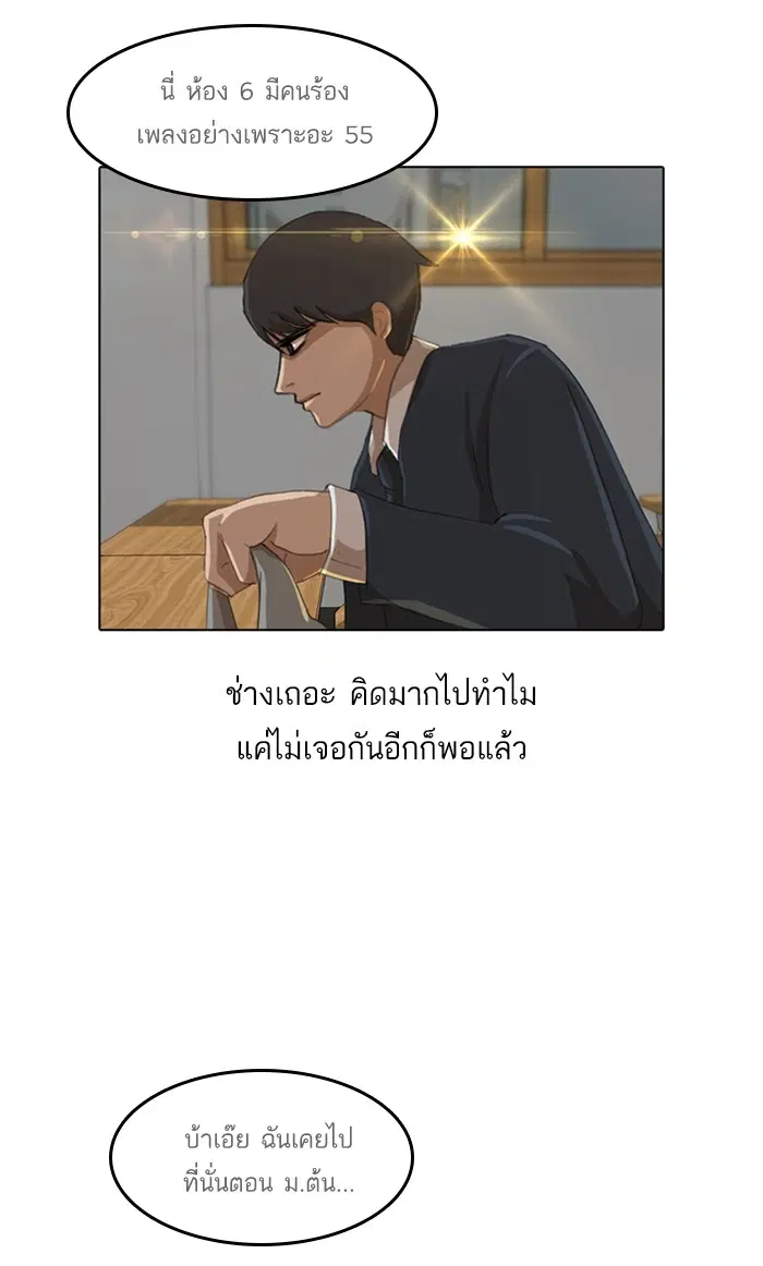 Random Chat ตอนที่ 30 หน้า 61