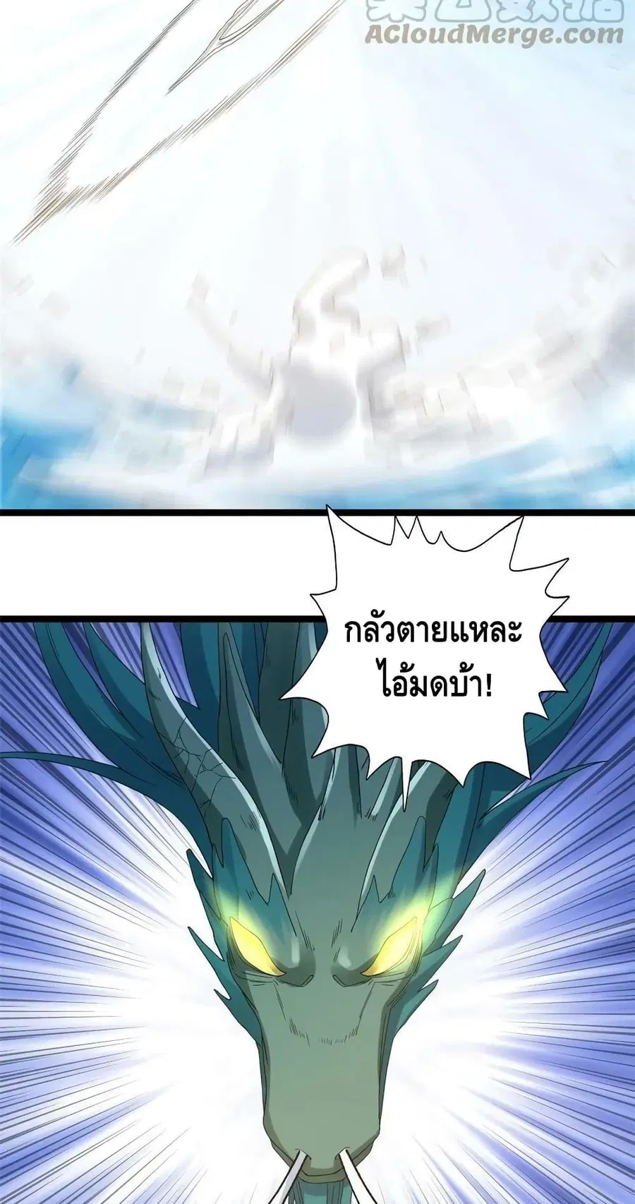 I Have 999 Skills ตอนที่ 122 หน้า 10