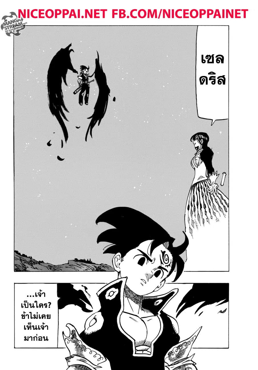 Nanatsu no Taizai ตอนที่ 248 หน้า 18