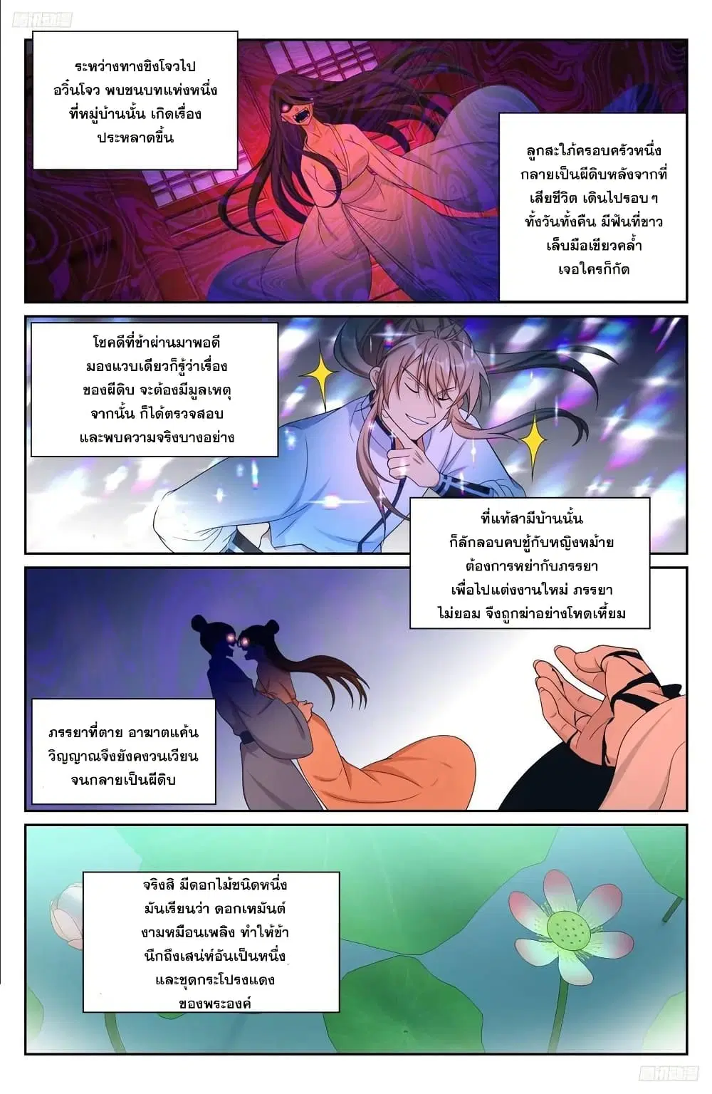 Nightwatcher ตอนที่ 228 หน้า 7