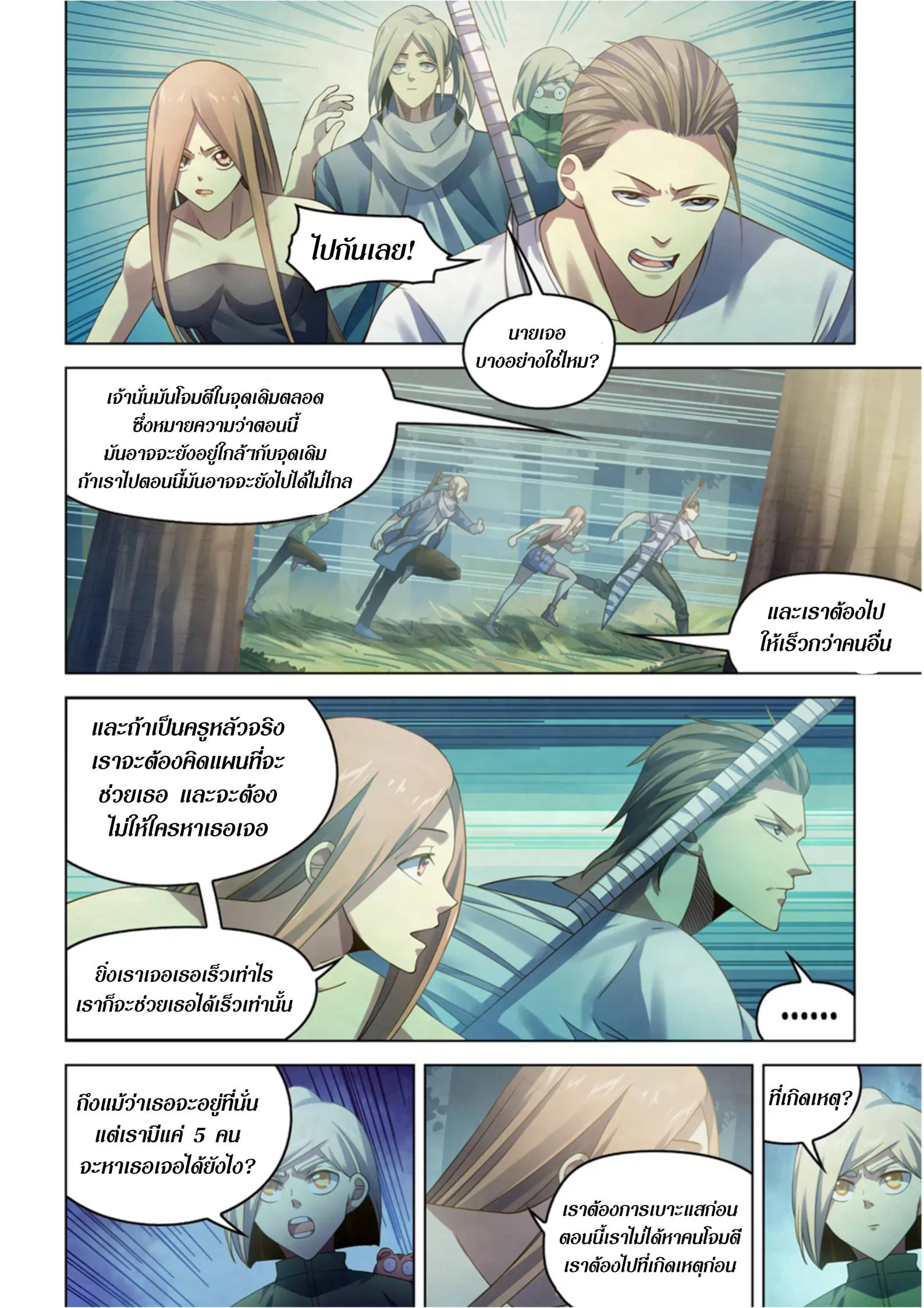 The Last Human ตอนที่ 386 หน้า 9