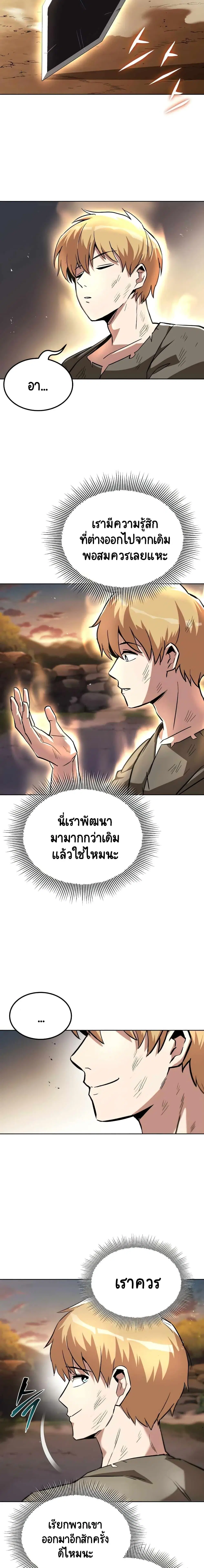 The Lazy Lord Masters the Sword ตอนที่ 29 หน้า 21