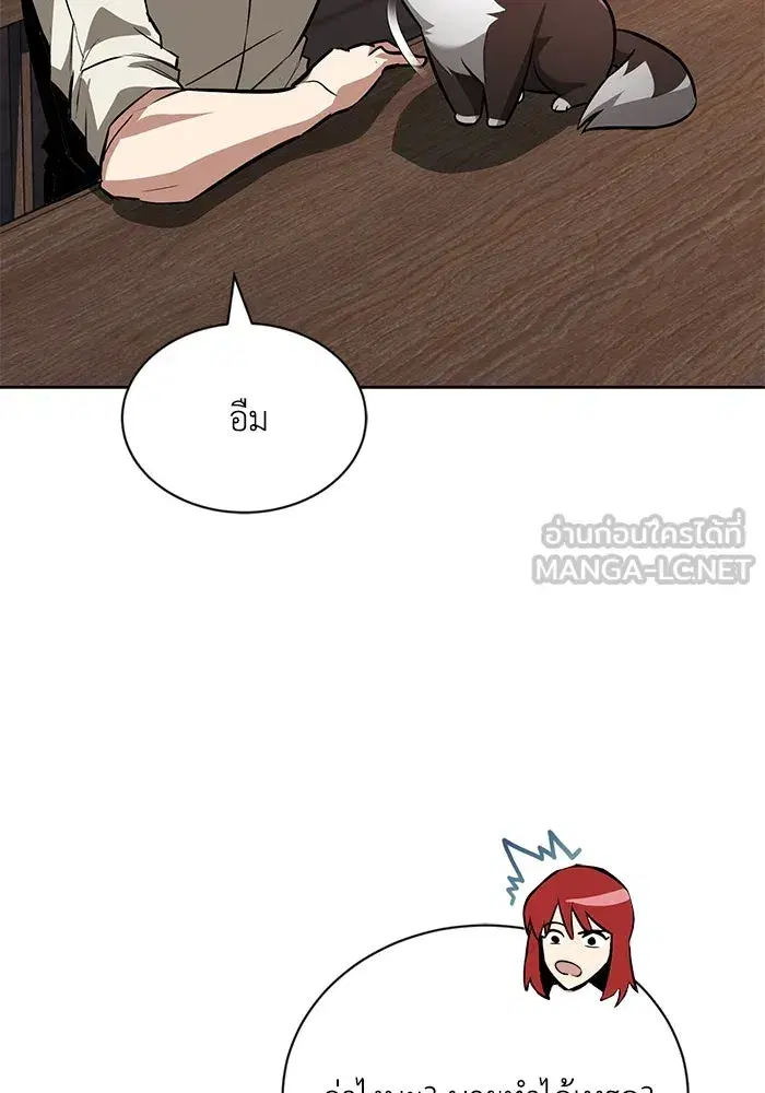 The Lazy Lord Masters the Sword ตอนที่ 76 หน้า 21
