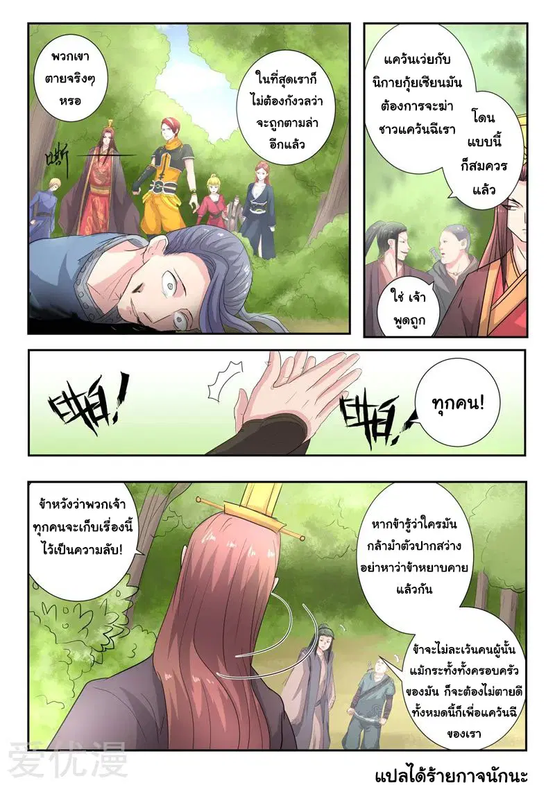 Martial Master ตอนที่ 350 หน้า 9