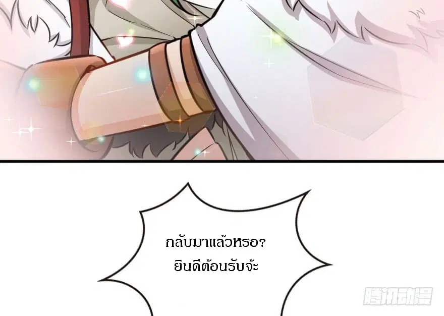 Release That Witch ตอนที่ 69 หน้า 55