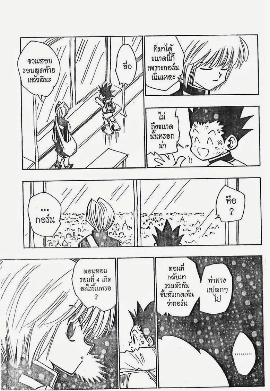 Hunter x Hunter ตอนที่ 32 หน้า 8