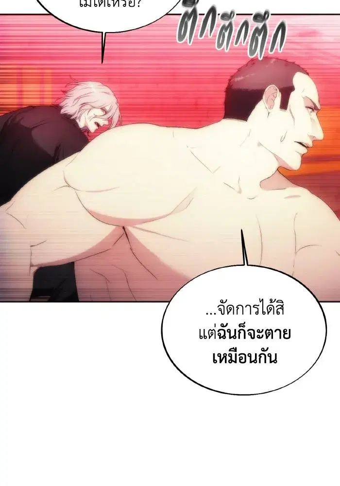 How to Live as a Villain ตอนที่ 78 หน้า 29
