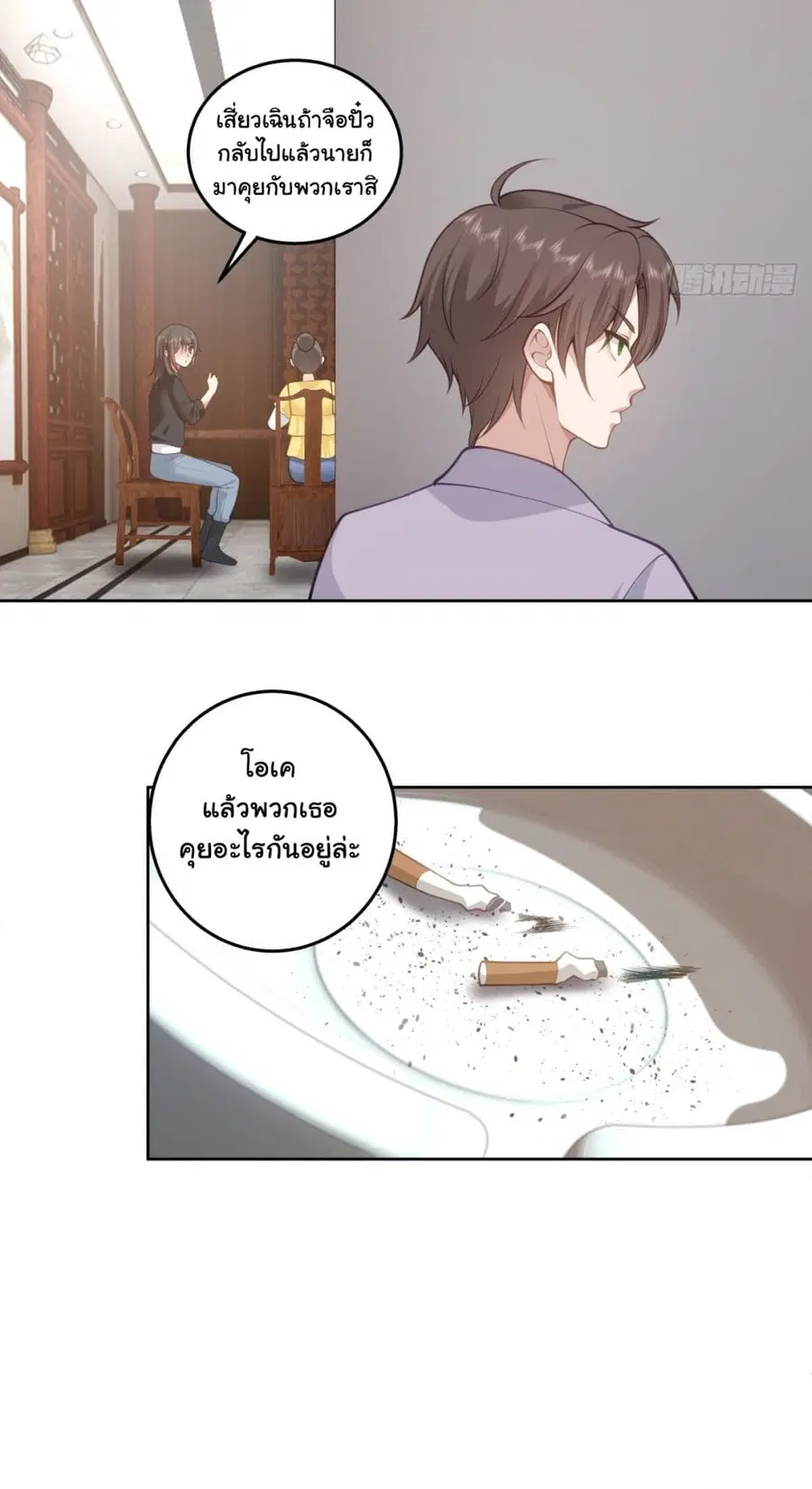 I Really Don’t Want to be Reborn ตอนที่ 146 หน้า 33