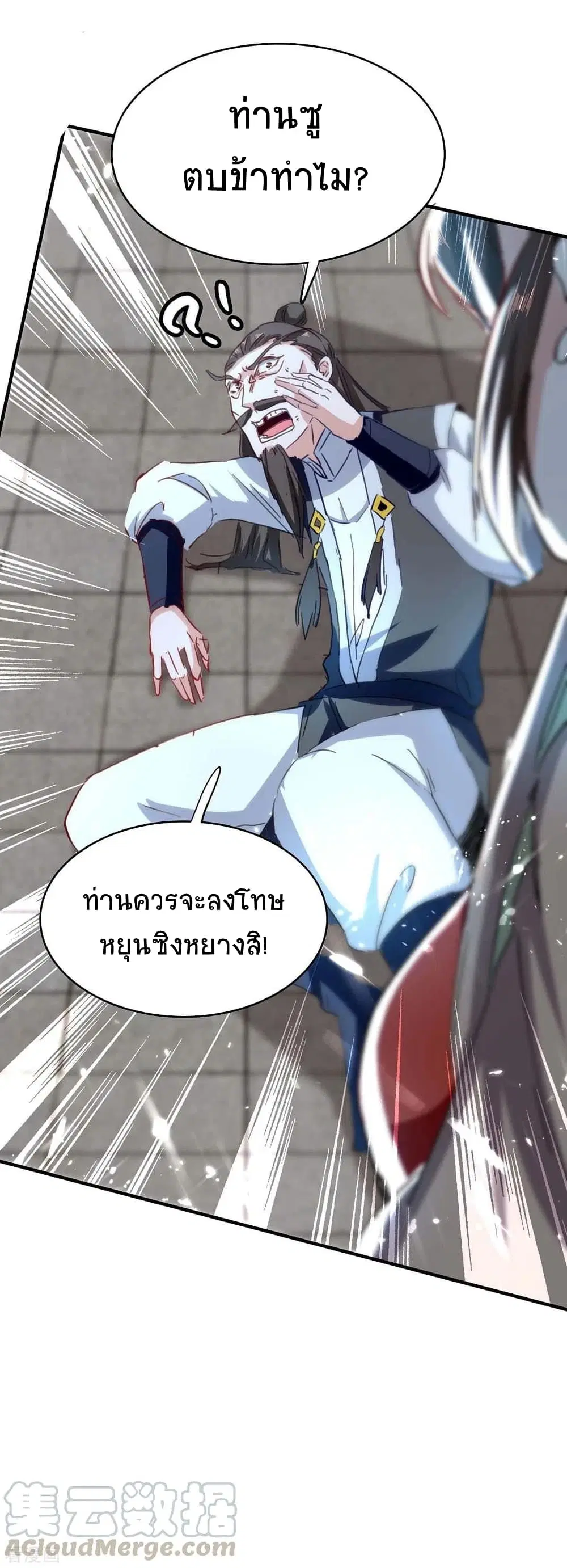 Return of Divine Emperor ตอนที่ 192 หน้า 18