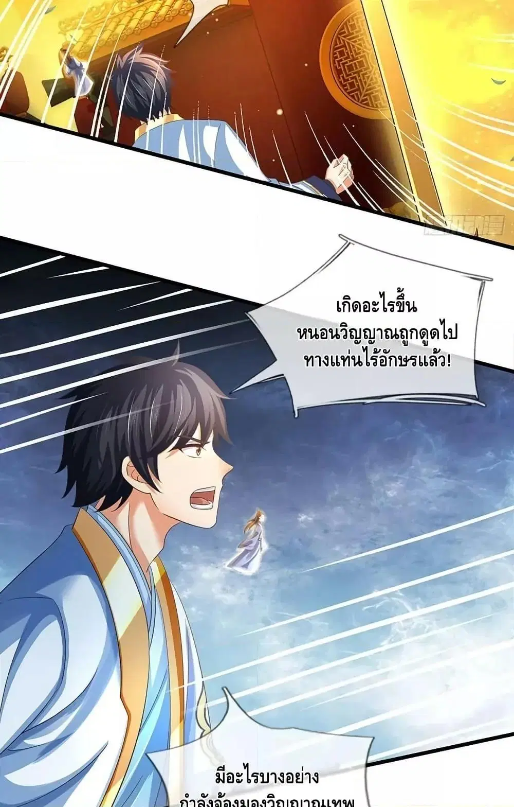 Opening to Supreme Dantian ตอนที่ 204 หน้า 38