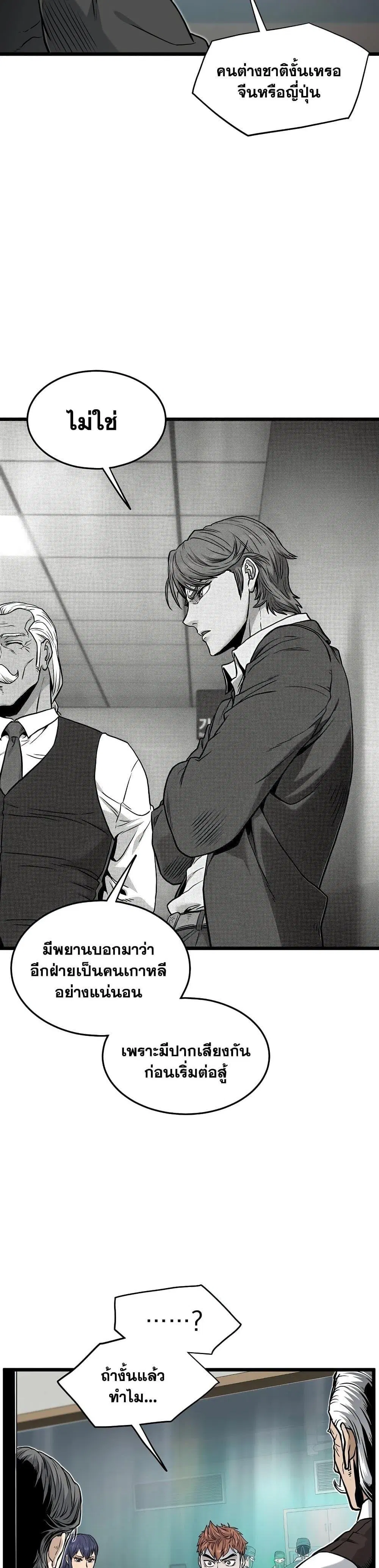 Murim Login ตอนที่ 188 หน้า 7