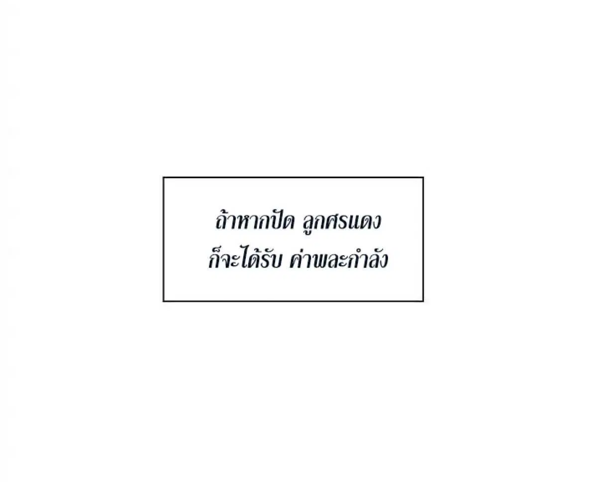 Ranker Who Lives A Second Time ตอนที่ 3 หน้า 22
