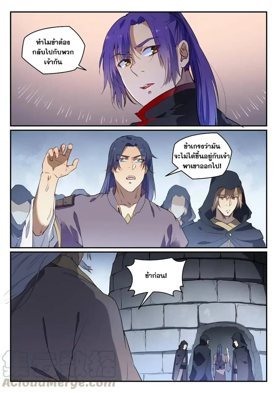 Bailian Chengshen ตอนที่ 726 หน้า 4