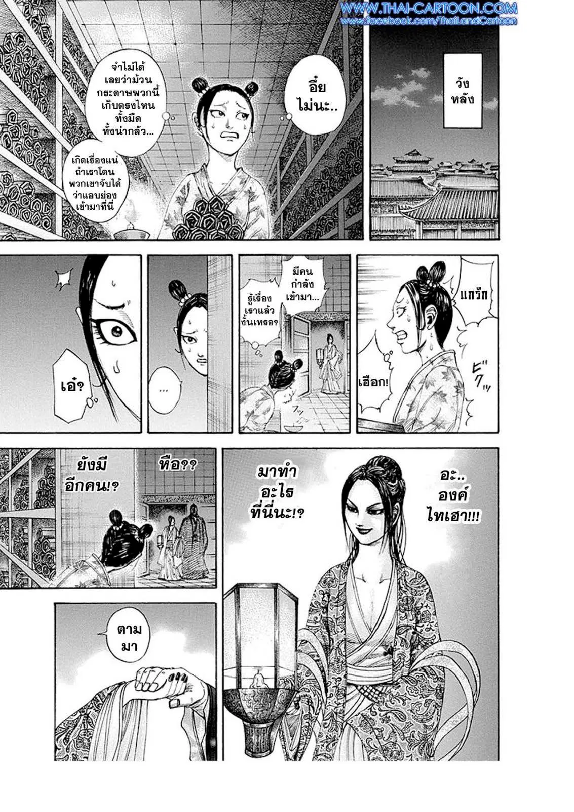 Kingdom ตอนที่ 185 หน้า 17