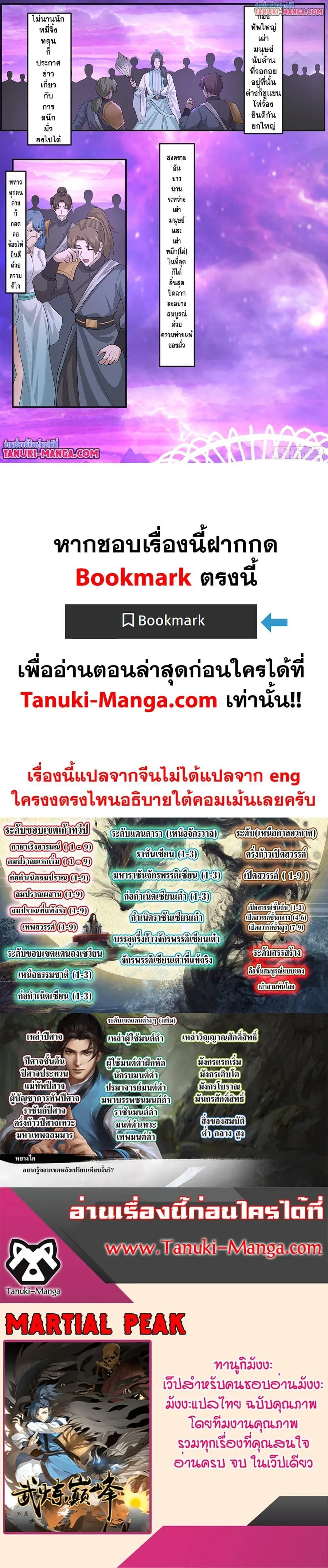 Martial Peak ตอนที่ 3839 หน้า 12