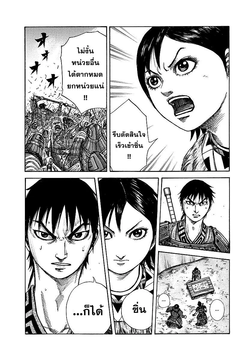 Kingdom ตอนที่ 246 หน้า 17
