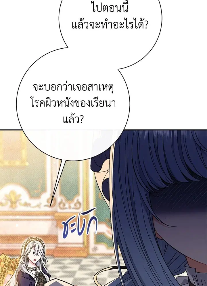 The Villain’s Match Is Too Perfect – คู่ดูตัวของนางร้ายเพอร์เฟกต์เกินไป ตอนที่ 38 หน้า 101