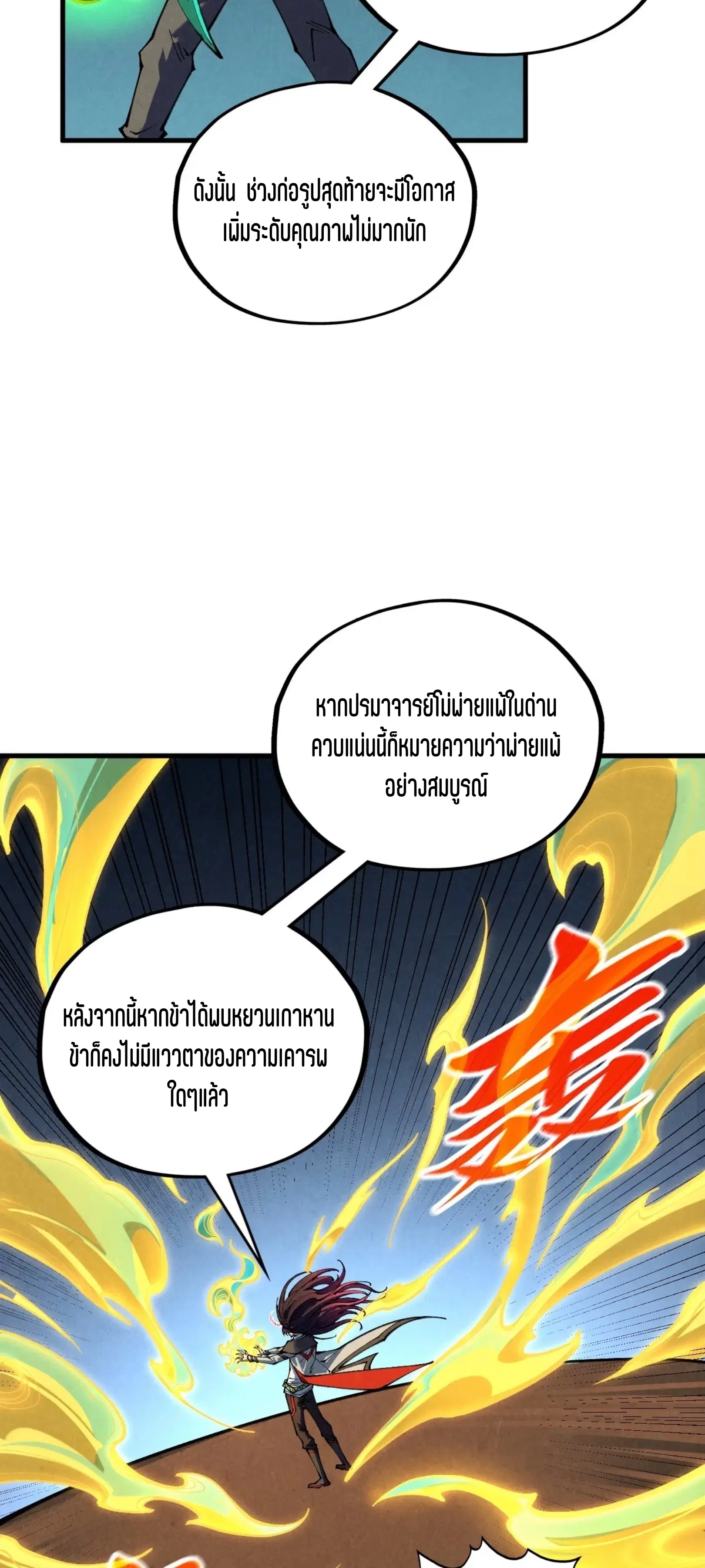 The Eternal Supreme ตอนที่ 392 หน้า 9