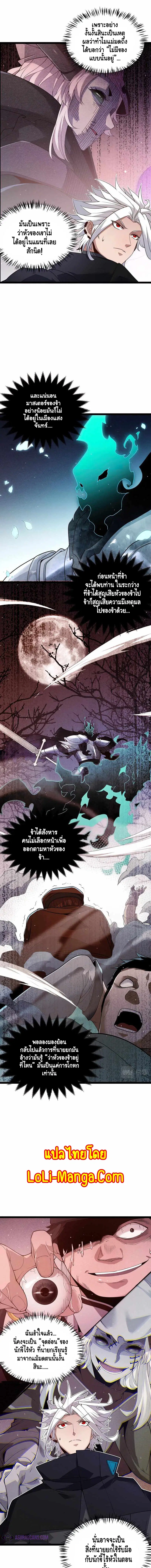 The Game That I Came From ตอนที่ 112 หน้า 4