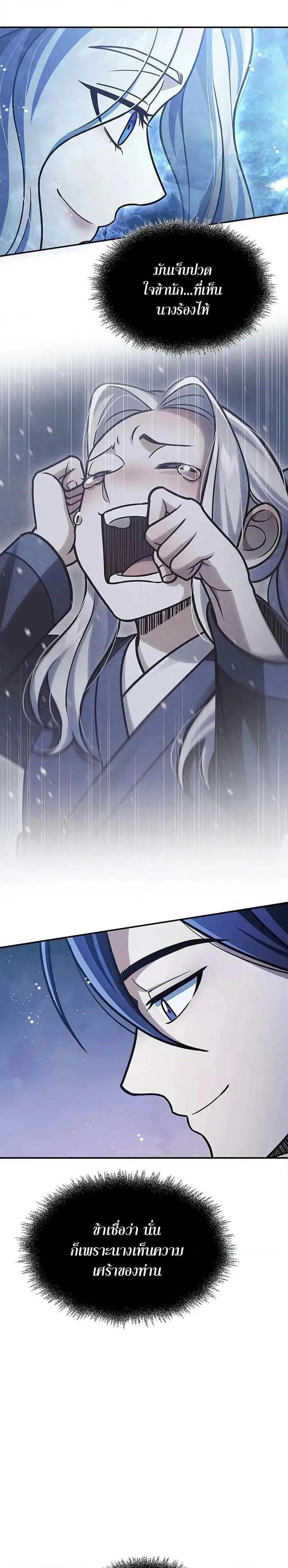 Heavenly Grand Archive’s Young Master ตอนที่ 113 หน้า 27
