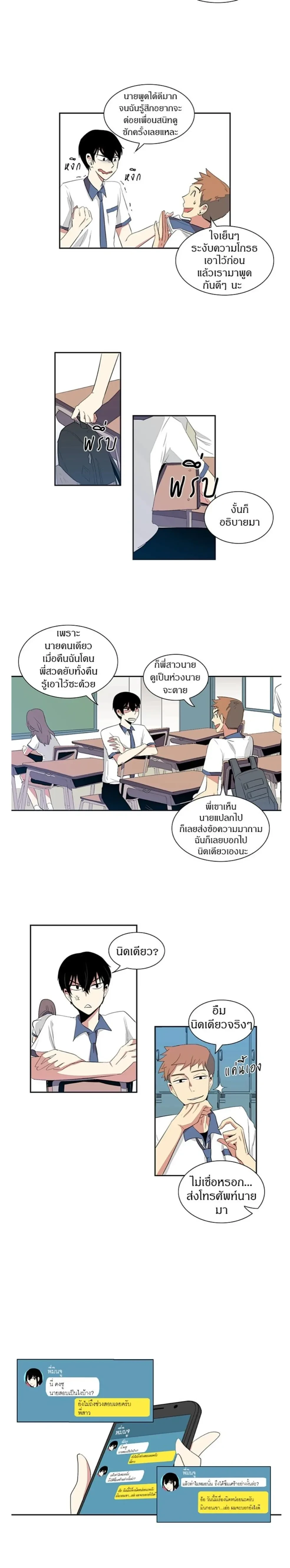 In a Heartbreak – จะบ้าตายผมโดนผู้ชายจีบ ตอนที่ 1 หน้า 9