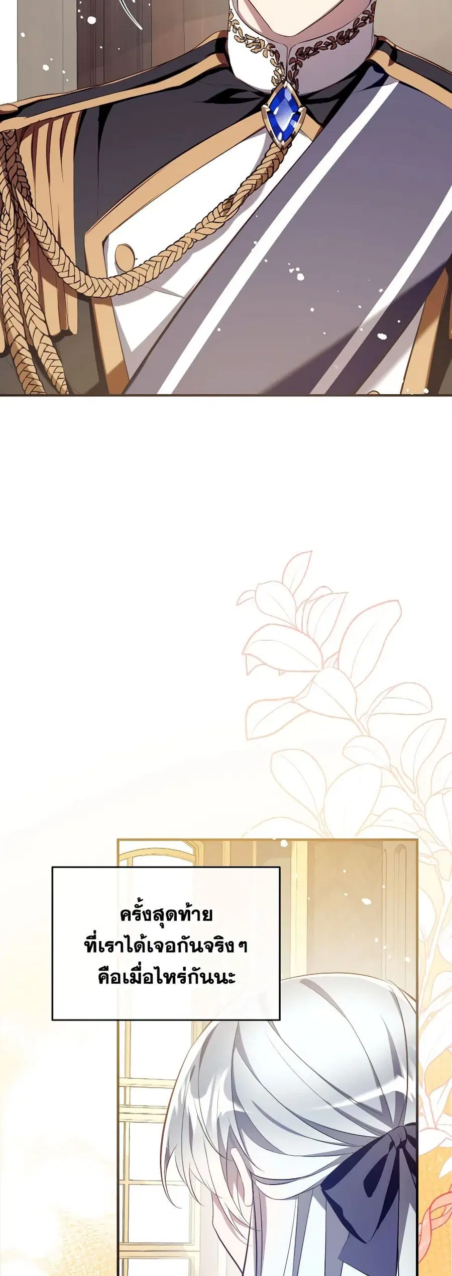 Can We Become a Family? ตอนที่ 110 หน้า 8